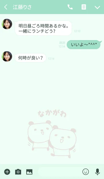 [LINE着せ替え] なかがわさんパンダ着せ替えPanda Nakagawaの画像3