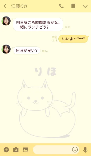 [LINE着せ替え] りほさんネコ着せ替え Cat for Riho / Lihoの画像3