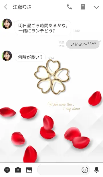 [LINE着せ替え] 全運気アップ♥薔薇と5つ葉クローバーVer.4の画像3