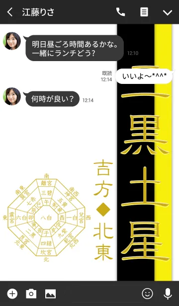 [LINE着せ替え] 二黒土星=開運祈願2019=の画像3