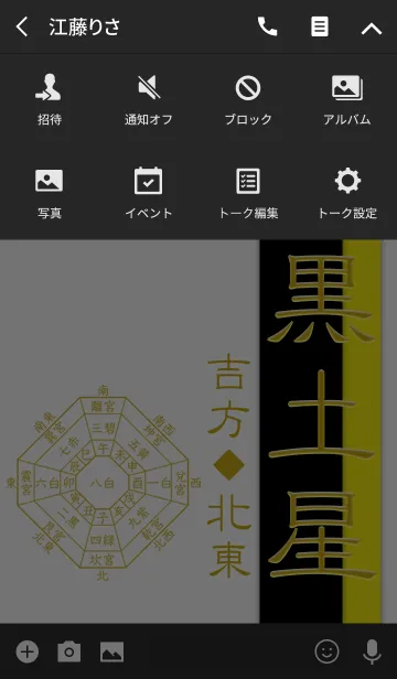 [LINE着せ替え] 二黒土星=開運祈願2019=の画像4