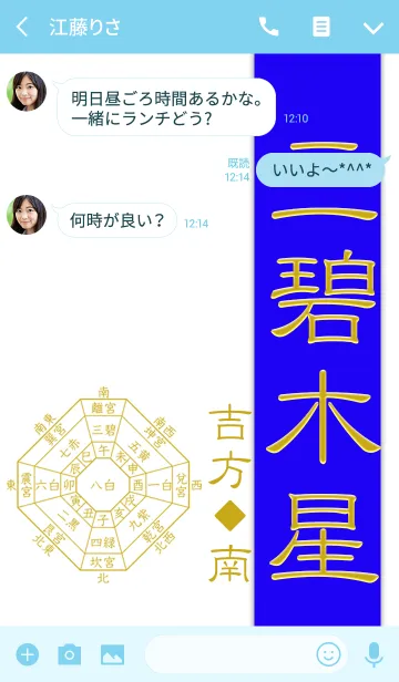 [LINE着せ替え] 三碧木星=開運祈願2019=の画像3