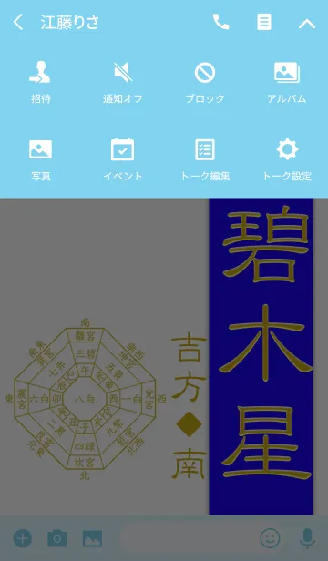 [LINE着せ替え] 三碧木星=開運祈願2019=の画像4