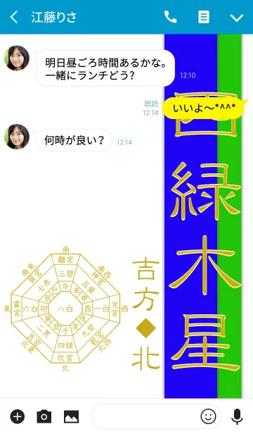 [LINE着せ替え] 四緑木星=開運祈願2019=の画像3