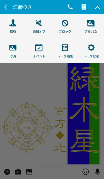 [LINE着せ替え] 四緑木星=開運祈願2019=の画像4