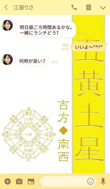 [LINE着せ替え] 五黄土星=開運祈願2019=の画像3