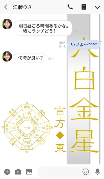 [LINE着せ替え] 六白金星=開運祈願2019=の画像3