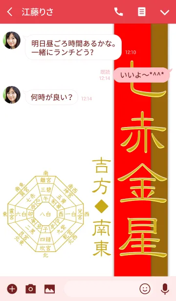 [LINE着せ替え] 七赤金星=開運祈願2019=の画像3