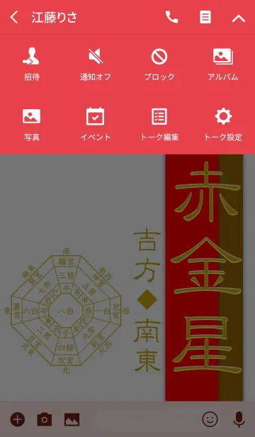 [LINE着せ替え] 七赤金星=開運祈願2019=の画像4