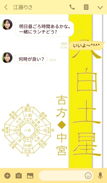 [LINE着せ替え] 八白土星=開運祈願2019=の画像3