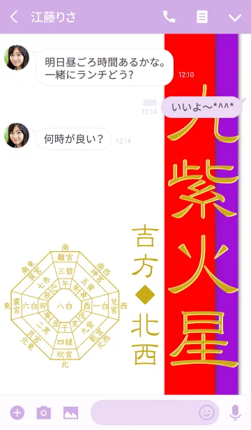 [LINE着せ替え] 九紫火星=開運祈願2019=の画像3