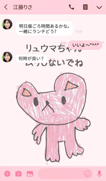 [LINE着せ替え] こどもの絵de「りゅうま」の画像3