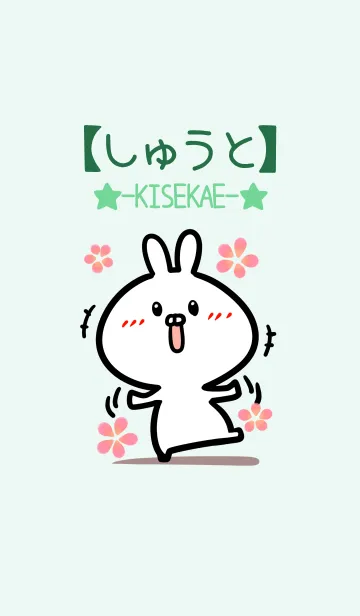 [LINE着せ替え] 【しゅうと】のかわいいウサギ(グリーン)の画像1