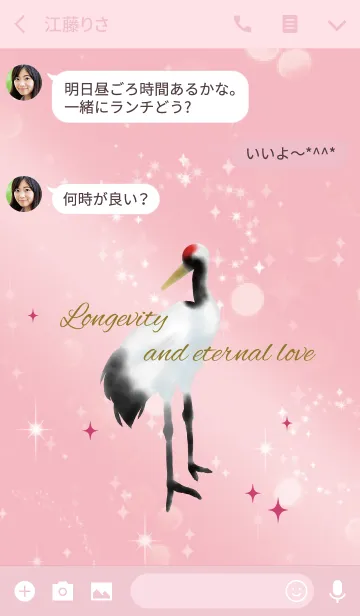 [LINE着せ替え] ピンク / 風水 長寿と永遠の愛が続く 鶴の画像3