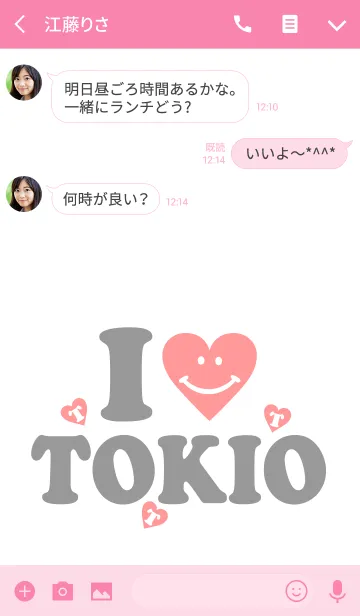 [LINE着せ替え] 【Lover 着せかえ】 I LOVE ★★ときおの画像3