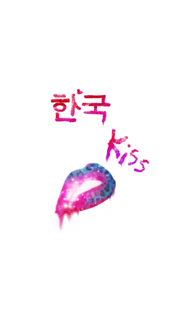 [LINE着せ替え] ♥KISS LIPS韓国♥の画像1