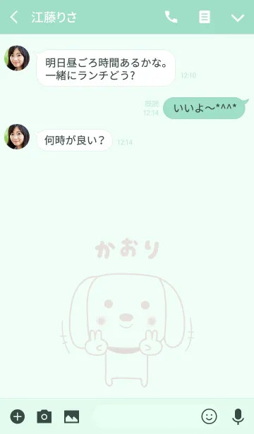 [LINE着せ替え] かおりさんイヌ着せ替え Dog Kaori / Kaoliの画像3