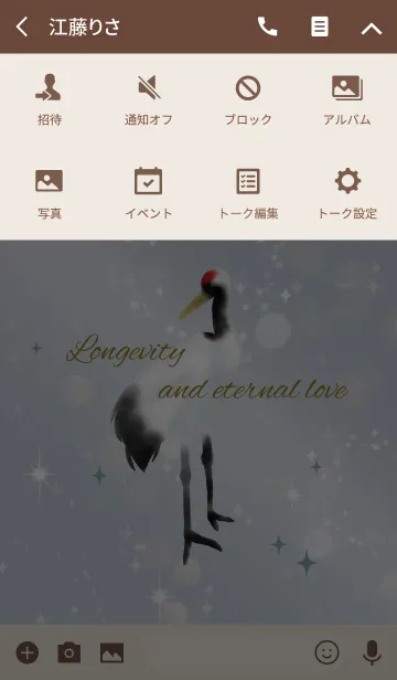 [LINE着せ替え] ベージュブルー / 風水 長寿と永遠の愛の鶴の画像4