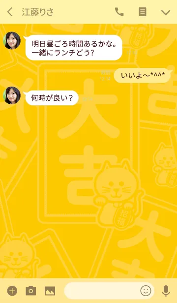 [LINE着せ替え] 大吉の招き猫／黄色の画像3