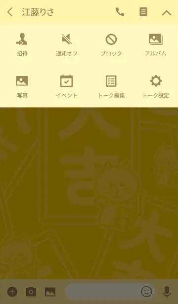 [LINE着せ替え] 大吉の招き猫／黄色の画像4