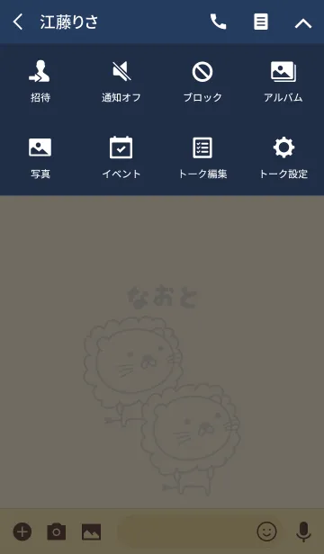 [LINE着せ替え] なおとライオン着せ替え Lion for Naotoの画像4