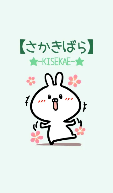 [LINE着せ替え] 【さかきばら】のかわいいウサギ(グリーン)の画像1