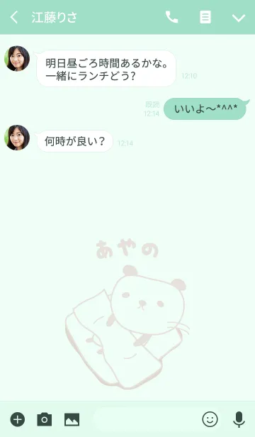 [LINE着せ替え] あやのちゃんパンダ着せ替えPanda Ayanoの画像3