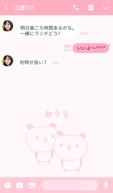 [LINE着せ替え] みうらさんパンダ着せ替えPanda for Miuraの画像3