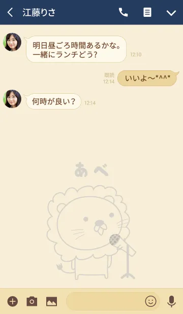 [LINE着せ替え] あべさんライオン着せ替え Lion for Abeの画像3