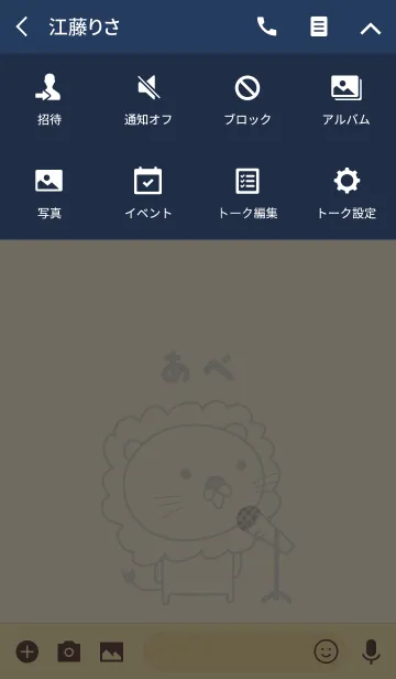 [LINE着せ替え] あべさんライオン着せ替え Lion for Abeの画像4