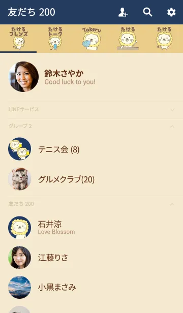 [LINE着せ替え] たけるライオン着せ替え Lion for Takeruの画像2