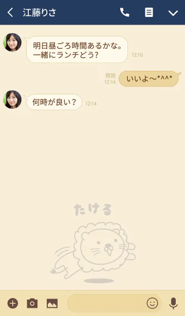 [LINE着せ替え] たけるライオン着せ替え Lion for Takeruの画像3