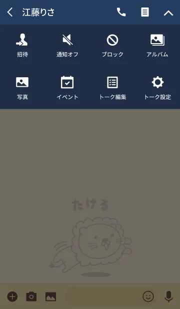 [LINE着せ替え] たけるライオン着せ替え Lion for Takeruの画像4