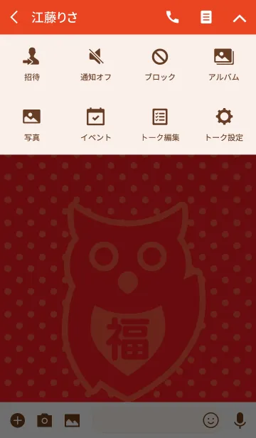 [LINE着せ替え] 福を招く朱色のフクロウの画像4