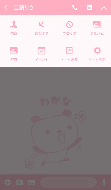 [LINE着せ替え] わかなさんパンダ着せ替えPanda for Wakanaの画像4