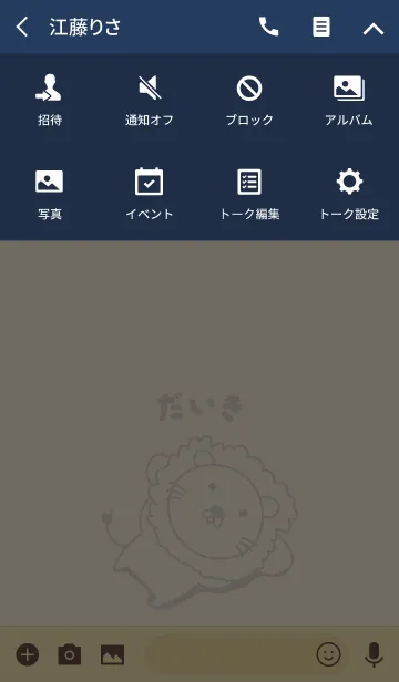 [LINE着せ替え] だいきさんライオン着せ替え Lion Daikiの画像4