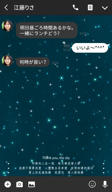 [LINE着せ替え] 星空 - バレンタインデーの画像3