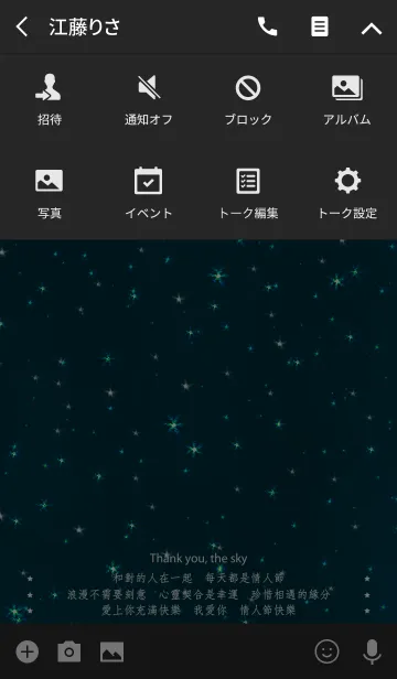 [LINE着せ替え] 星空 - バレンタインデーの画像4