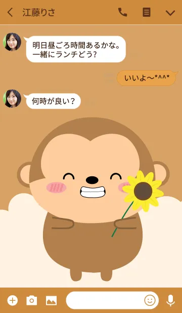[LINE着せ替え] I Love Lovely Monkey Theme (jp)の画像3
