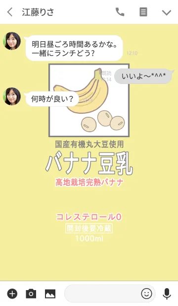 [LINE着せ替え] バナナ豆乳の画像3