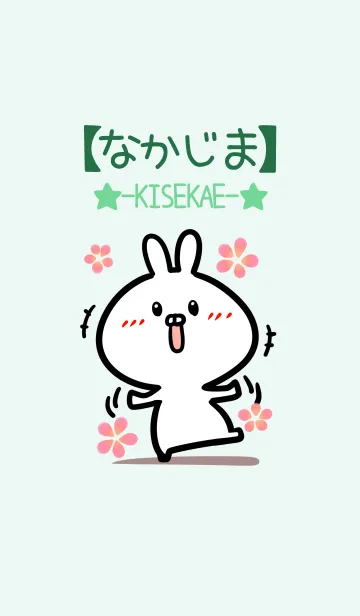 [LINE着せ替え] 【なかじま】のかわいいウサギ(グリーン)の画像1