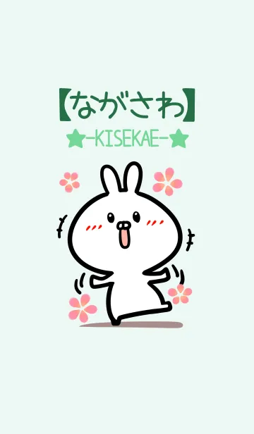 [LINE着せ替え] 【ながさわ】のかわいいウサギ(グリーン)の画像1