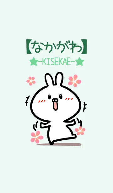 [LINE着せ替え] 【なかがわ】のかわいいウサギ(グリーン)の画像1