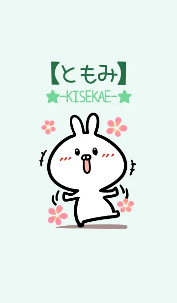 [LINE着せ替え] 【ともみ】のかわいいウサギ(グリーン)の画像1