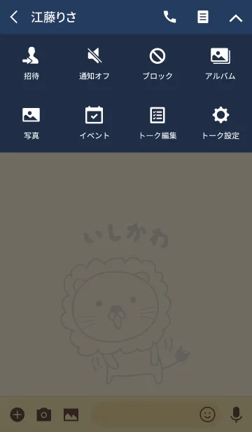 [LINE着せ替え] いしかわライオン着せ替え Lion Ishikawaの画像4