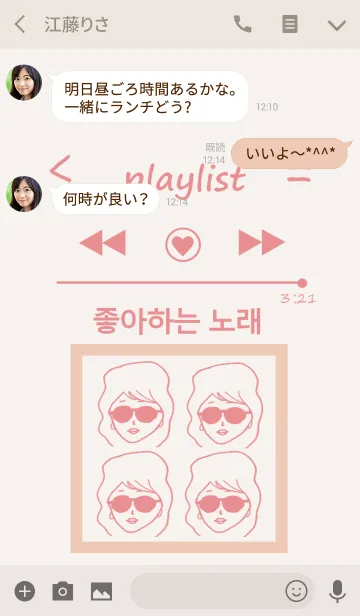 [LINE着せ替え] サングラスガールミュージック4 韓国語の画像3