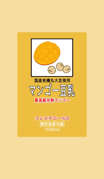 [LINE着せ替え] マンゴー豆乳の画像1