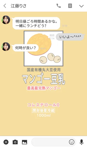 [LINE着せ替え] マンゴー豆乳の画像3