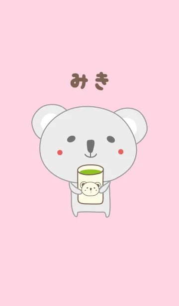[LINE着せ替え] みきちゃんコアラ着せ替え Koala for Mikiの画像1