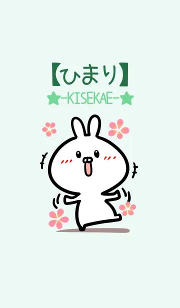 [LINE着せ替え] 【ひまり】のかわいいウサギ(グリーン)の画像1